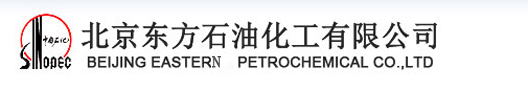 北京东方石油化工有限公司