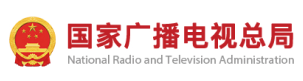 国家广播电视总局