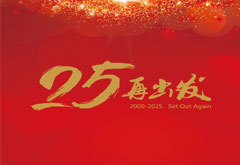 廿五载匠心筑梦，智启工程咨询新未来！——中建源公司成立25周年誌庆暨感恩同行